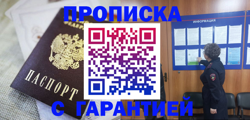 временная регистрация 2025 в Зеленоградске