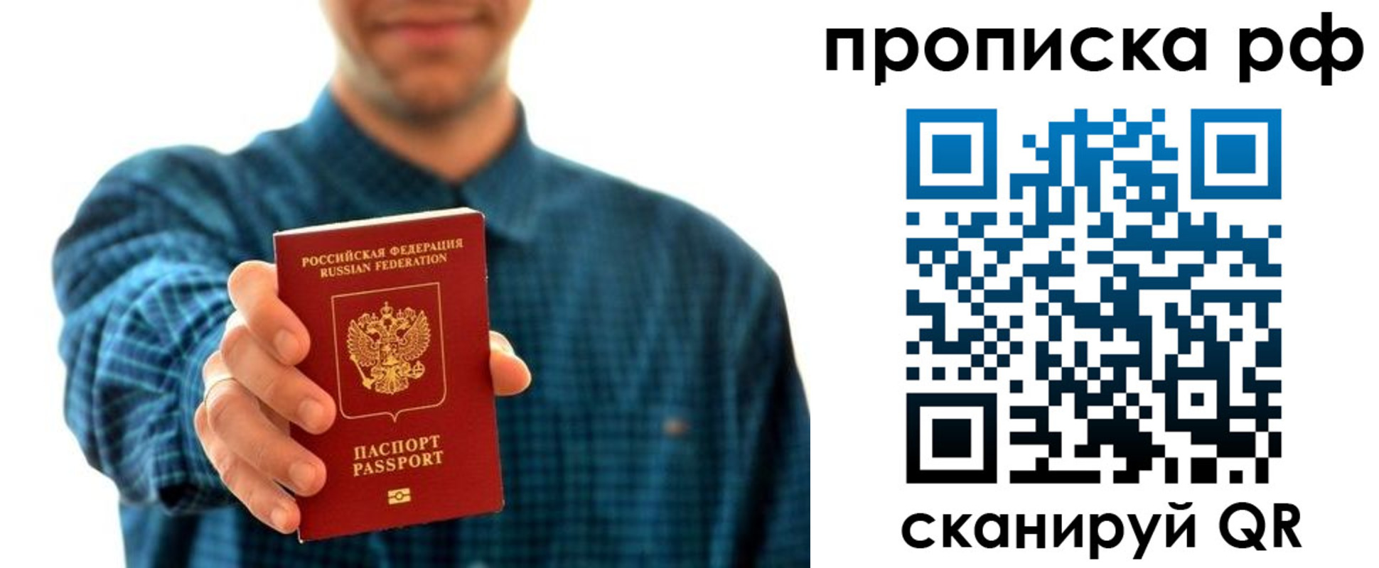 прописка гарантия в Зеленоградске