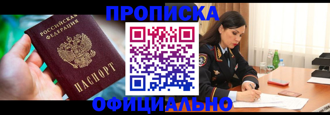 прописка паспорт в Зеленоградске
