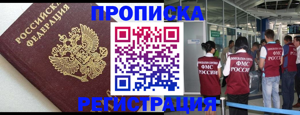 прописка ребенка в Зеленоградске