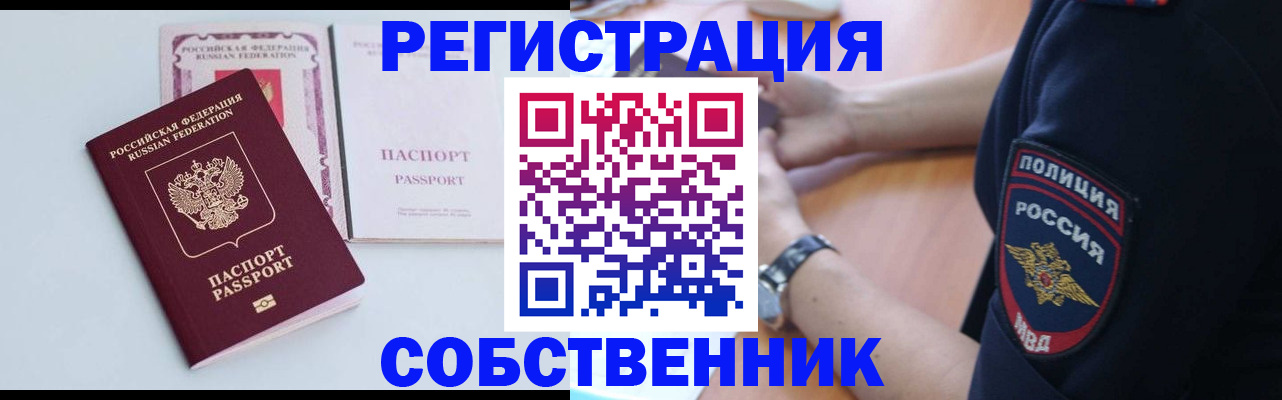 временная регистрация купить в Зеленоградске
