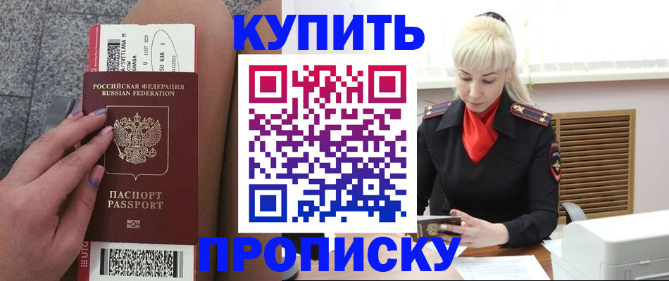 временная регистрация надежно в Зеленоградске