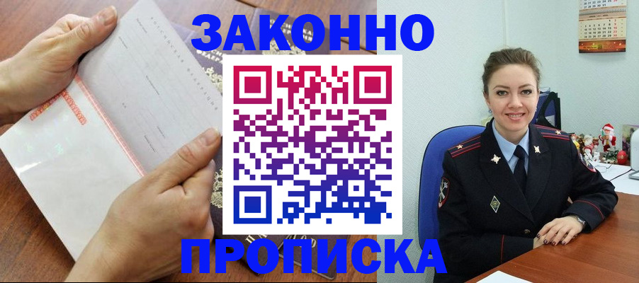 временная регистрация законно в Зеленоградске