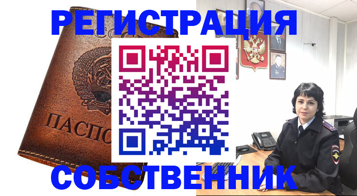 прописка регистрация в Зеленоградске