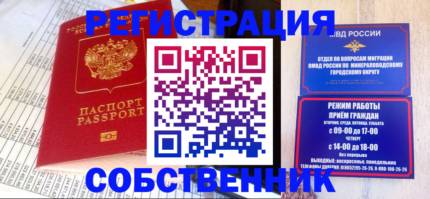 временная прописка в Зеленоградске